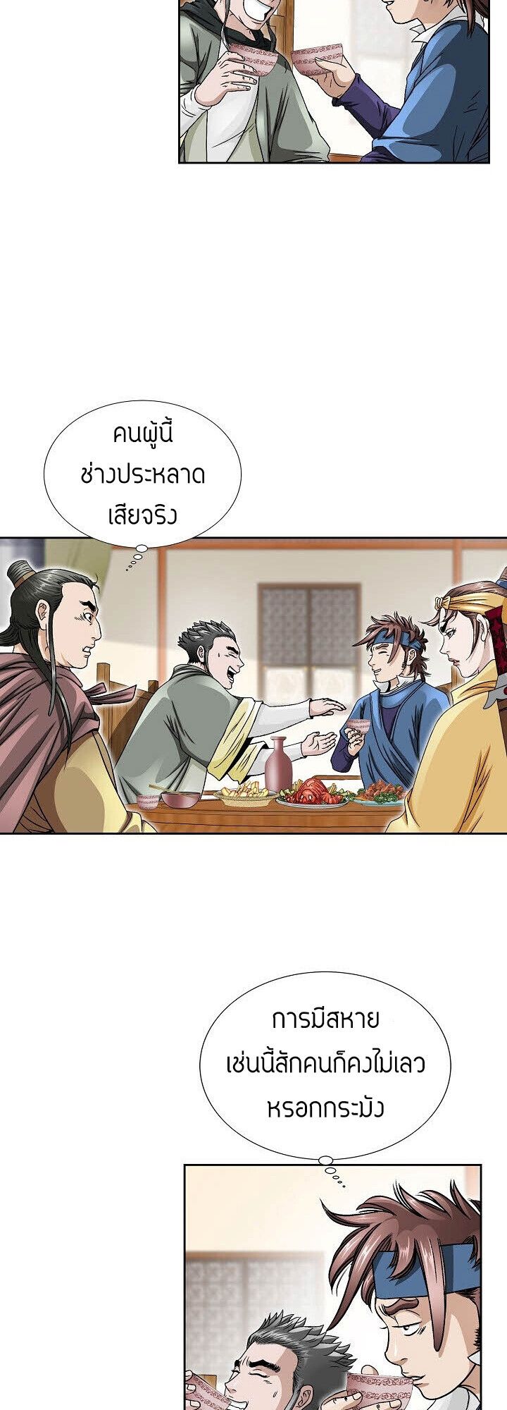 I Thought It was a Return to Youth ตอนที่ 23 49