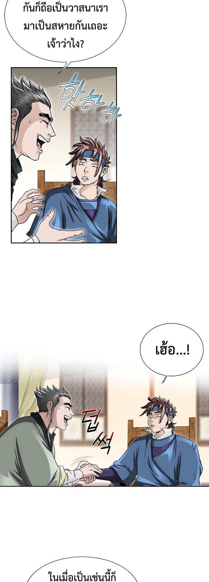 I Thought It was a Return to Youth ตอนที่ 23 44