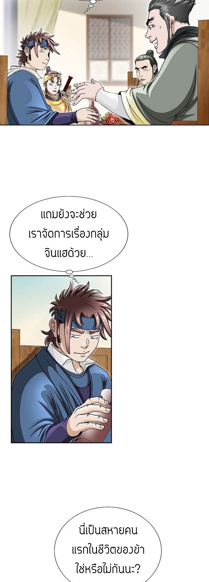 I Thought It was a Return to Youth ตอนที่ 23 51