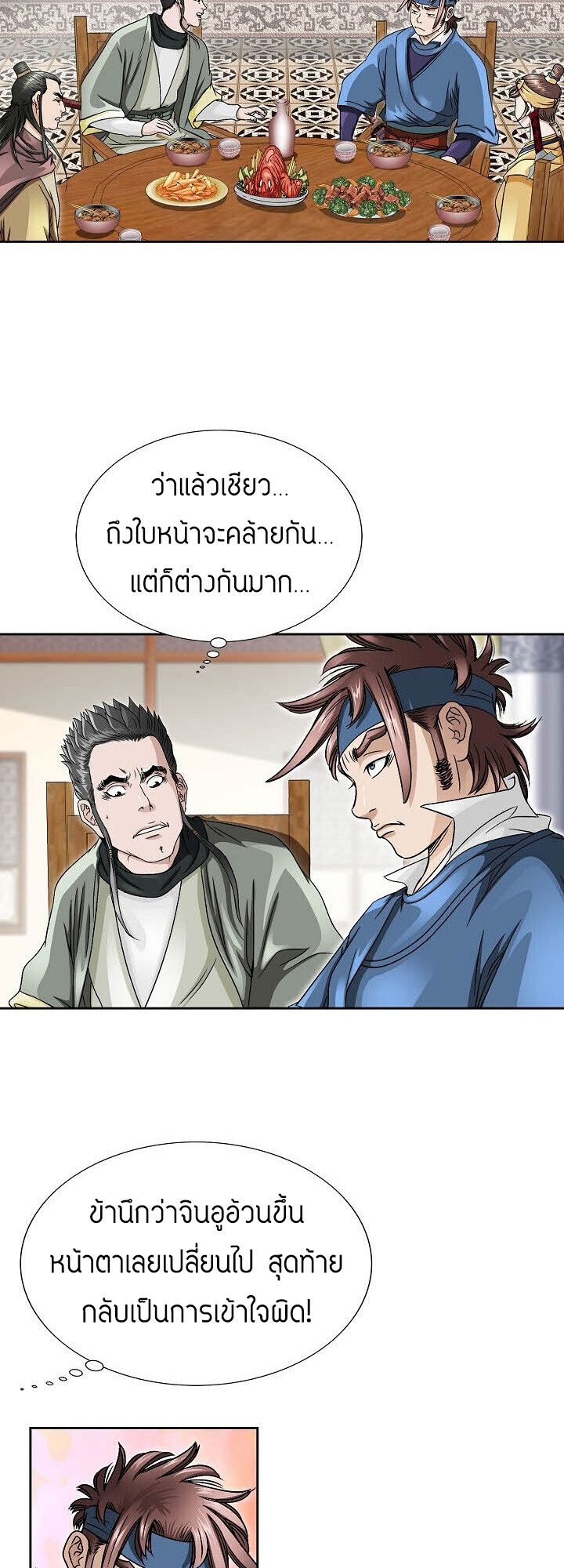 I Thought It was a Return to Youth ตอนที่ 23 42