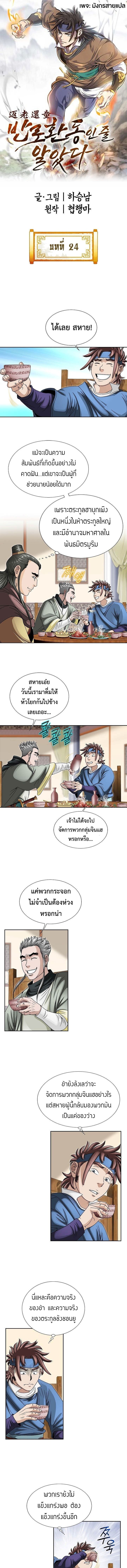 I Thought It was a Return to Youth ตอนที่ 24 1