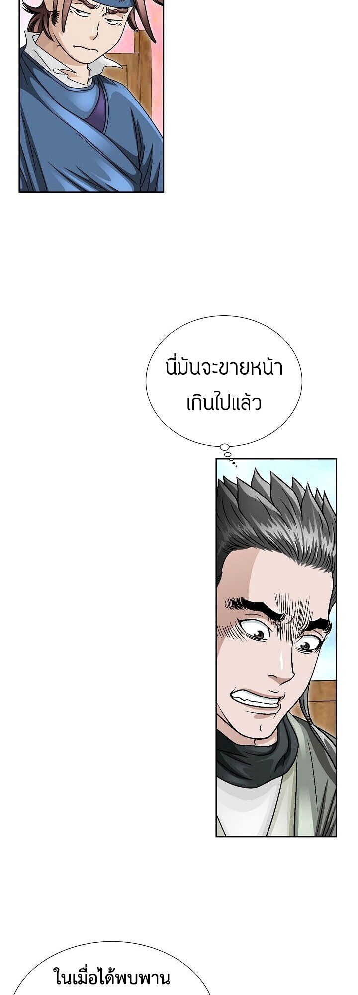 I Thought It was a Return to Youth ตอนที่ 23 43