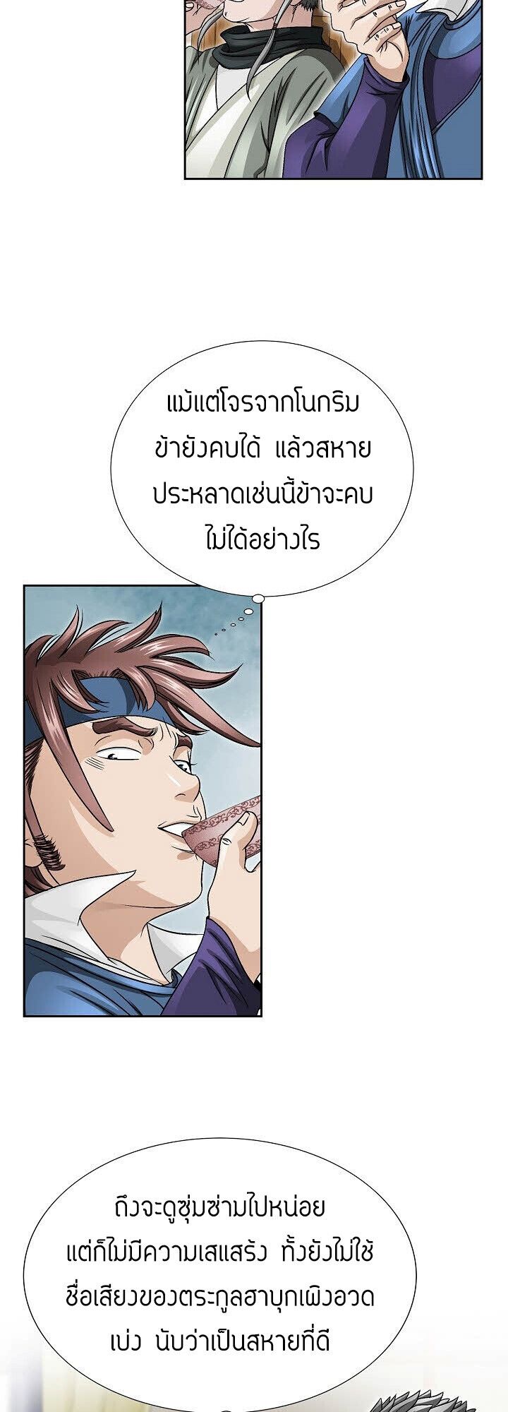 I Thought It was a Return to Youth ตอนที่ 23 50
