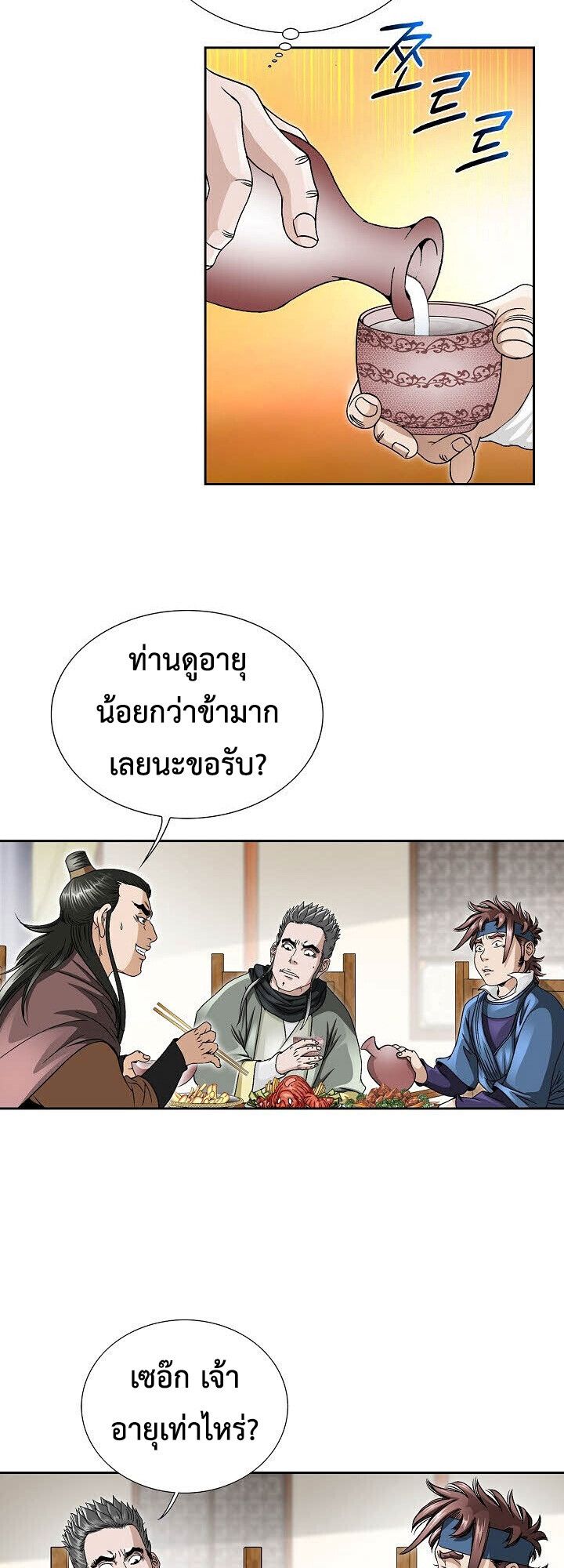 I Thought It was a Return to Youth ตอนที่ 23 52