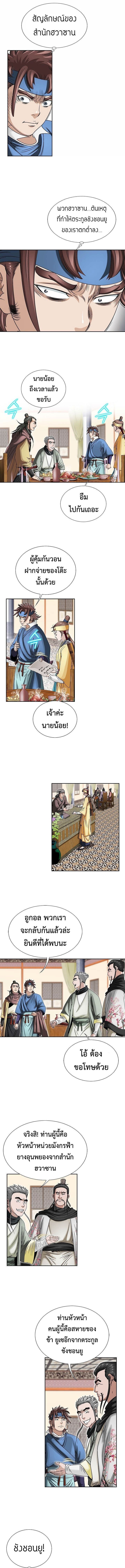 I Thought It was a Return to Youth ตอนที่ 24 3