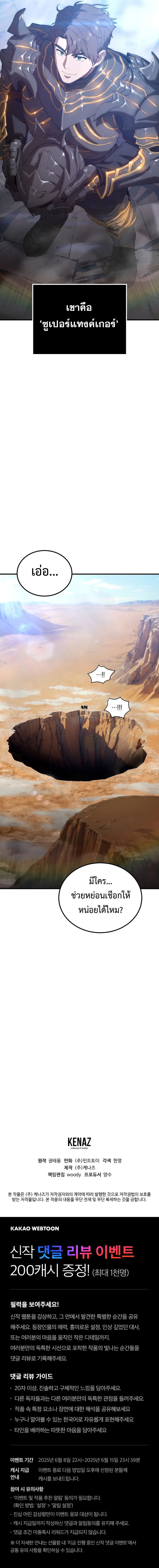 The Ultimate Tank ตอนที่ 1 33