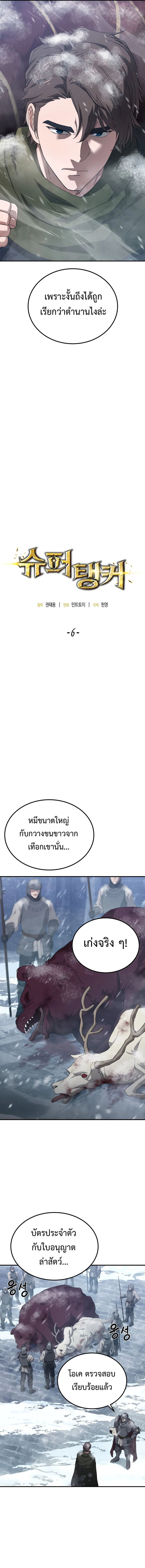 The Ultimate Tank ตอนที่ 6 4