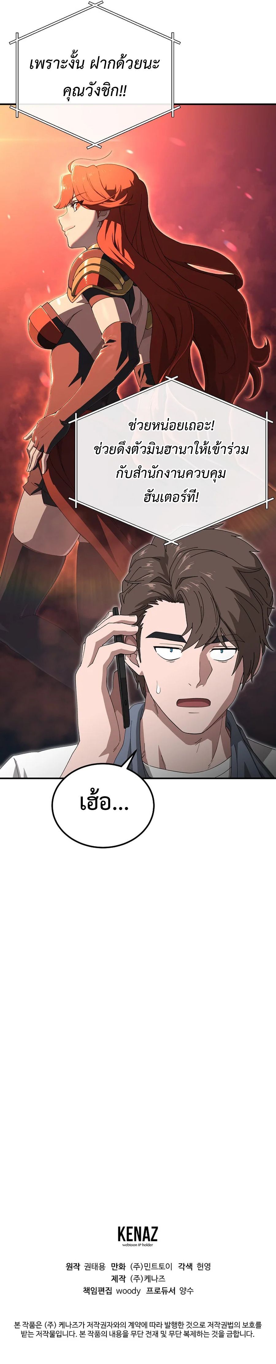 The Ultimate Tank ตอนที่ 7 19