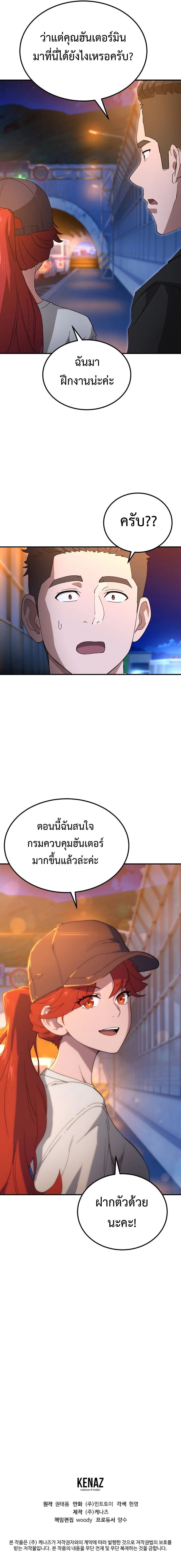 The Ultimate Tank ตอนที่ 8 17