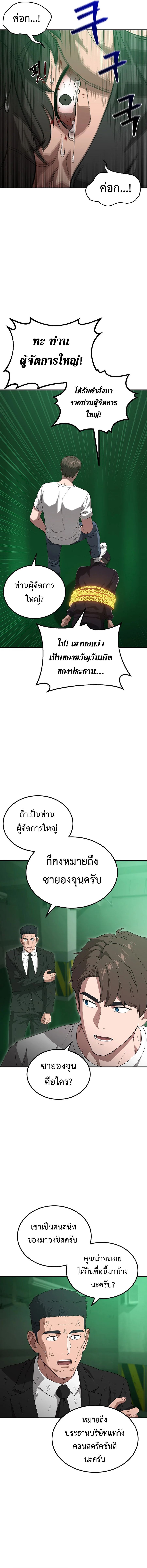The Ultimate Tank ตอนที่ 10 15