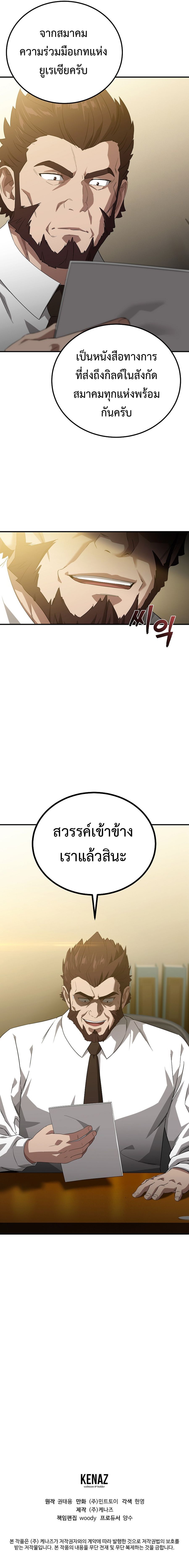 The Ultimate Tank ตอนที่ 17 15