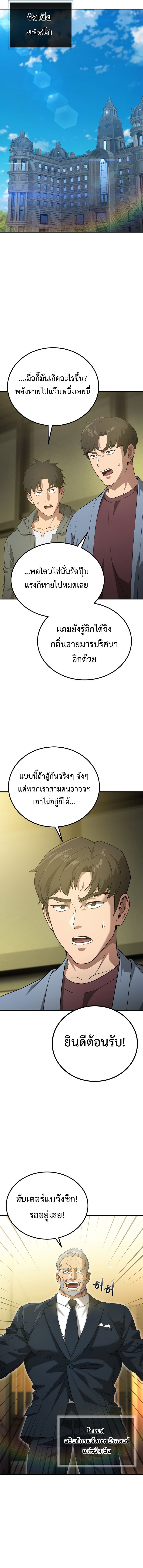 The Ultimate Tank ตอนที่ 18 10