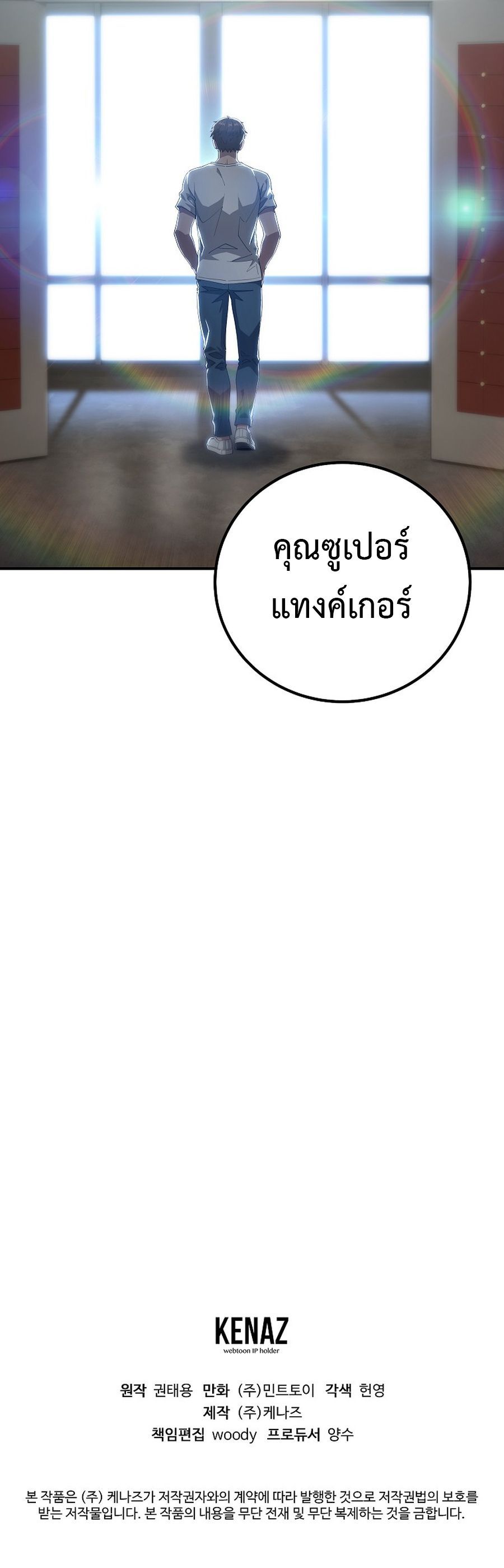 The Ultimate Tank ตอนที่ 19 18