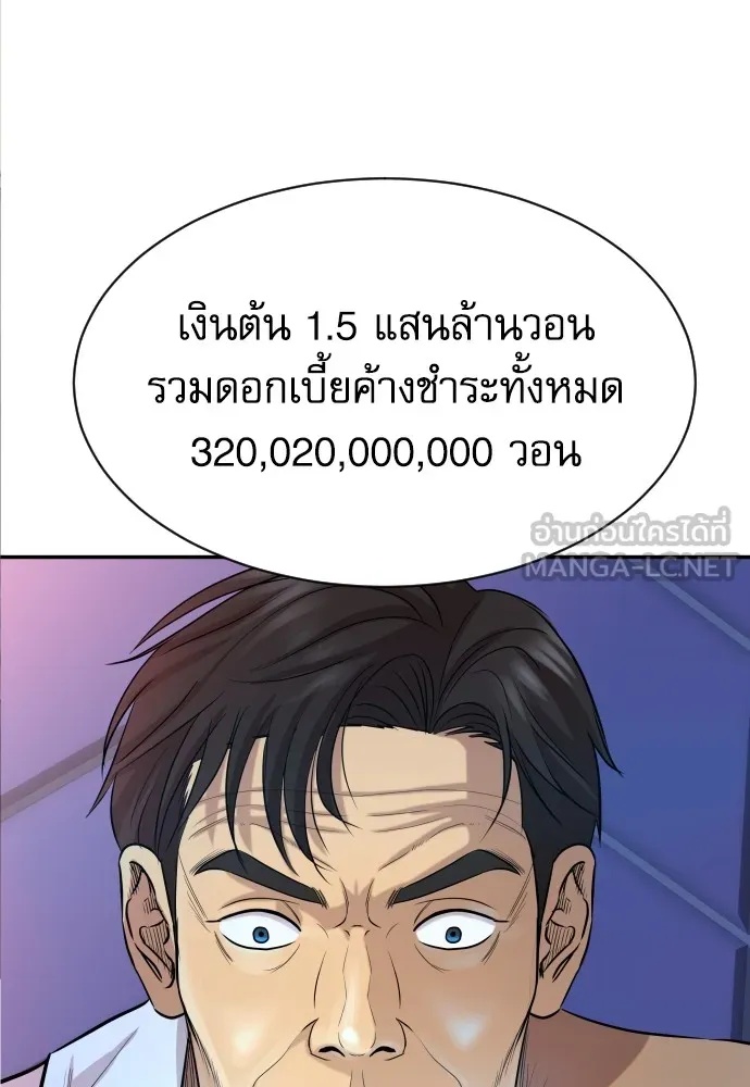 Genius Grandson of the Loan Shark King ตอนที่ 1 48