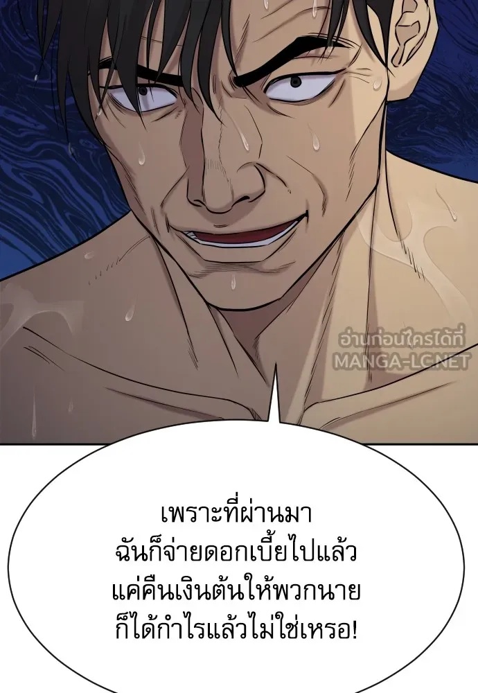 Genius Grandson of the Loan Shark King ตอนที่ 1 93