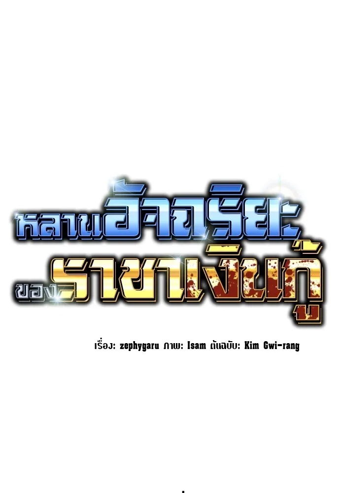Genius Grandson of the Loan Shark King ตอนที่ 1 148