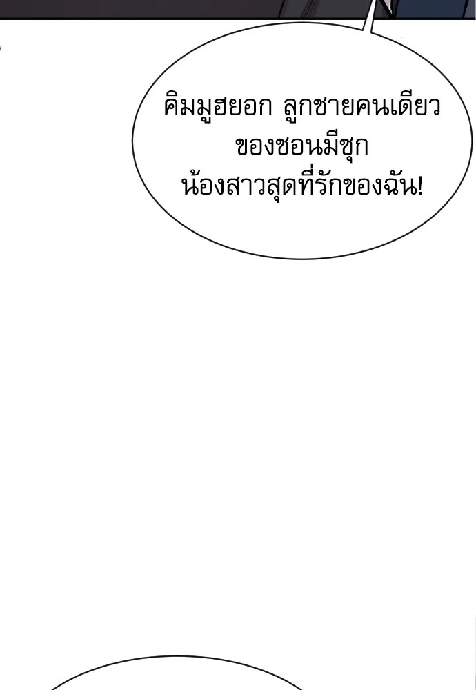 Genius Grandson of the Loan Shark King ตอนที่ 1 172