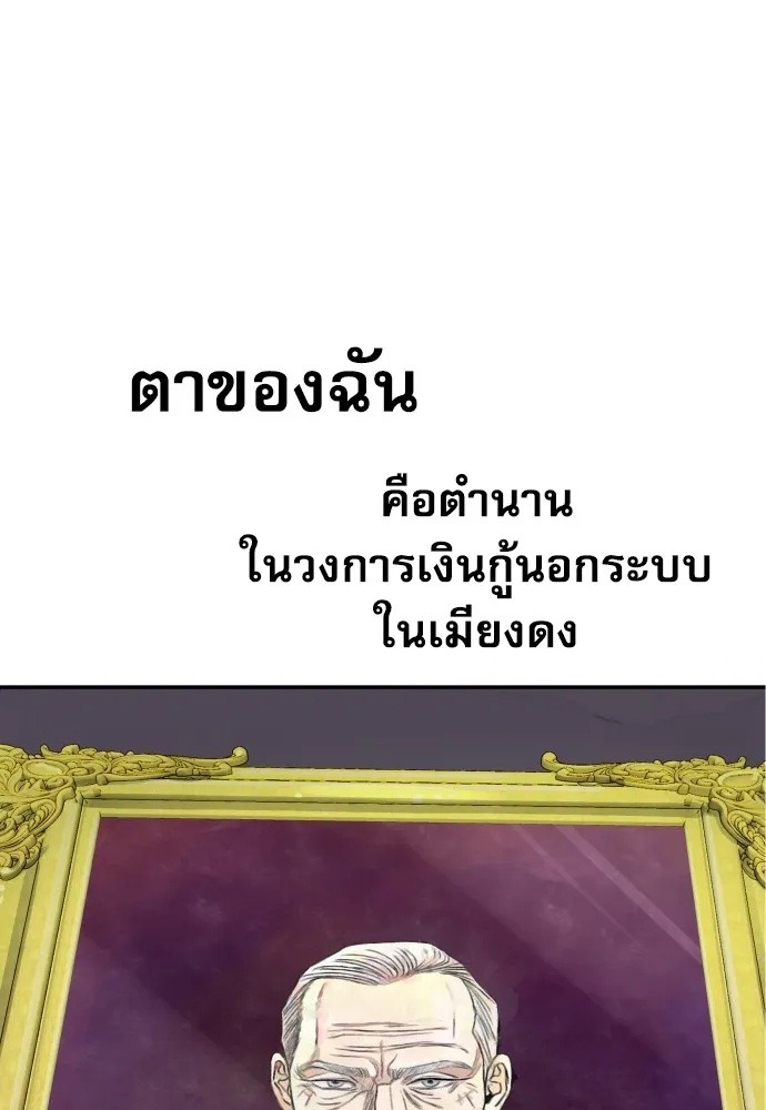 Genius Grandson of the Loan Shark King ตอนที่ 1 178