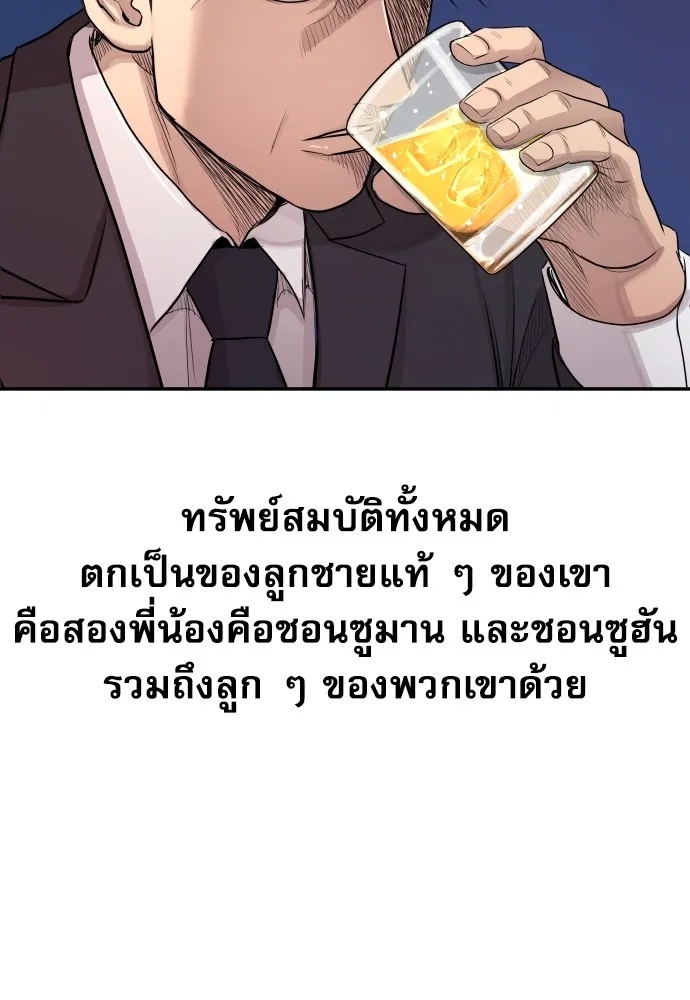 Genius Grandson of the Loan Shark King ตอนที่ 1 188