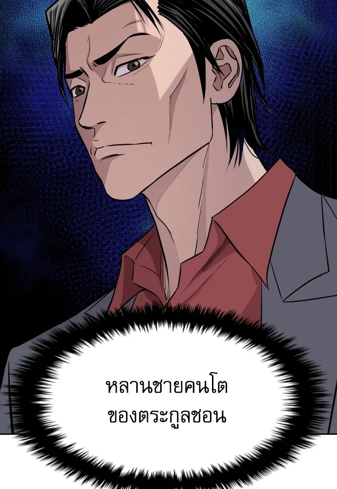 Genius Grandson of the Loan Shark King ตอนที่ 1 199