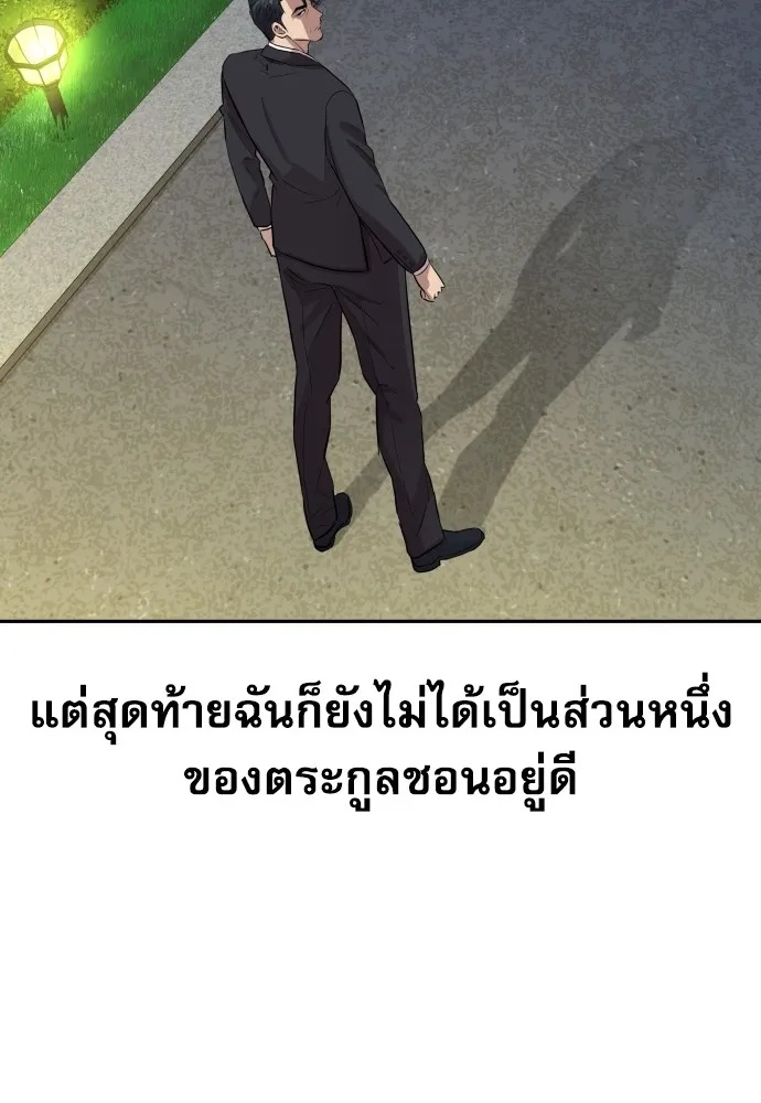 Genius Grandson of the Loan Shark King ตอนที่ 1 215