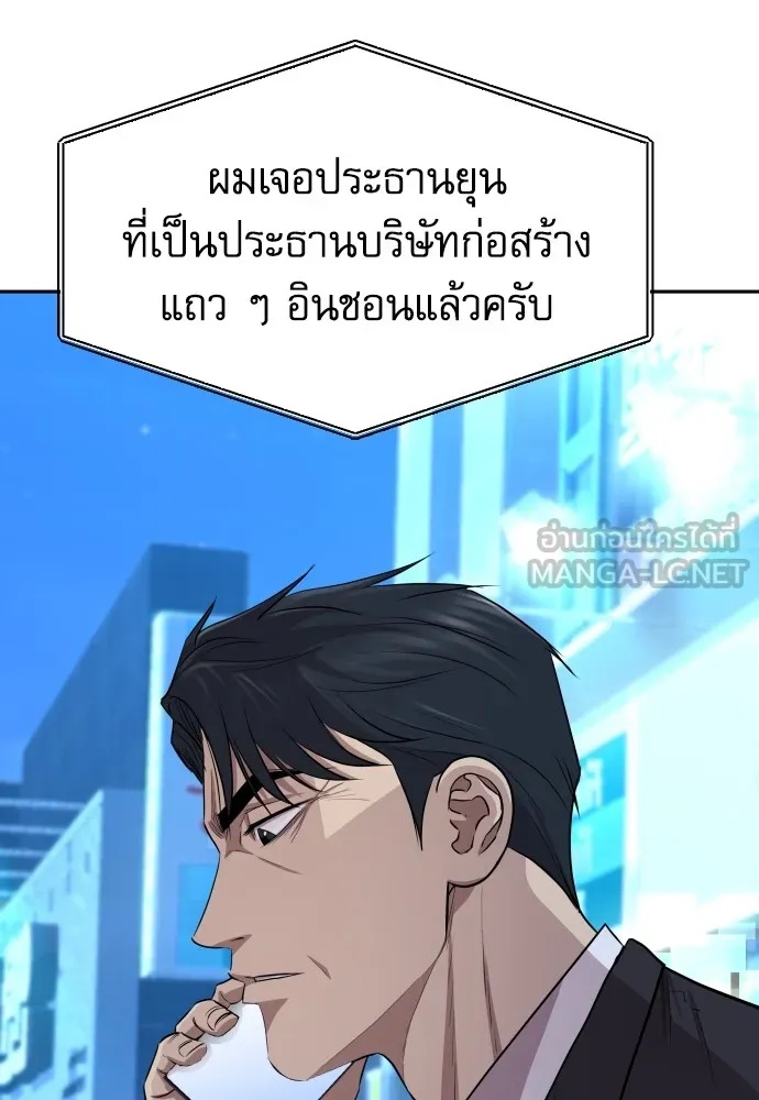 Genius Grandson of the Loan Shark King ตอนที่ 1 237
