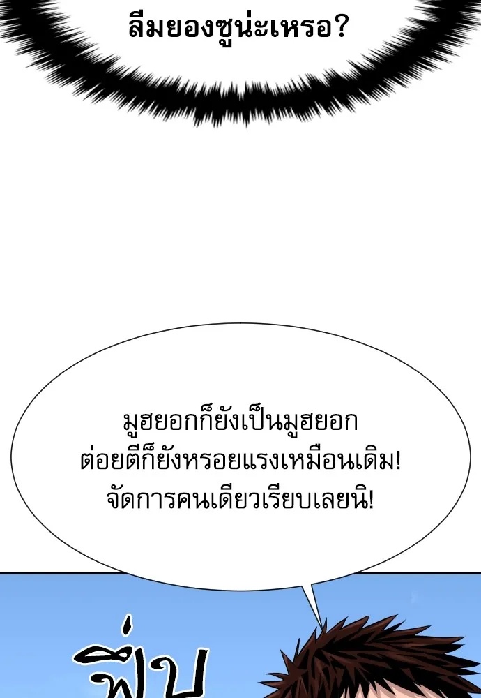 Genius Grandson of the Loan Shark King ตอนที่ 2 65