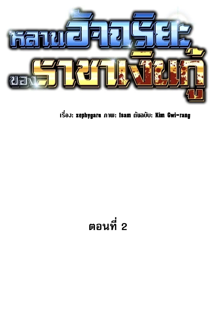 Genius Grandson of the Loan Shark King ตอนที่ 2 103