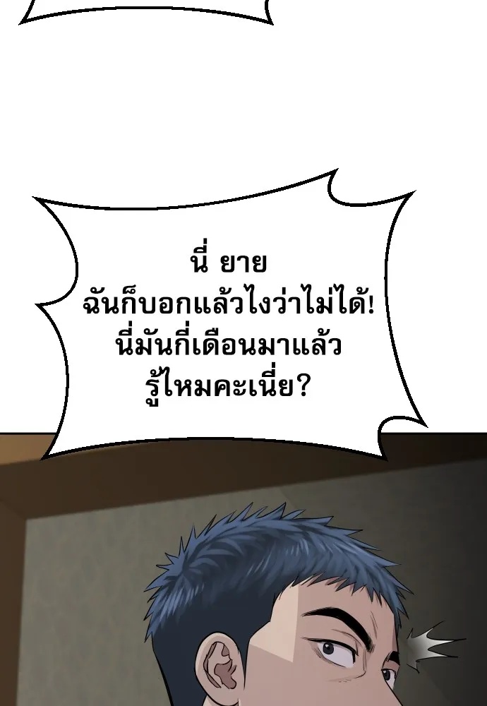 Genius Grandson of the Loan Shark King ตอนที่ 2 110