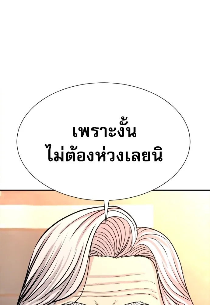 Genius Grandson of the Loan Shark King ตอนที่ 2 146