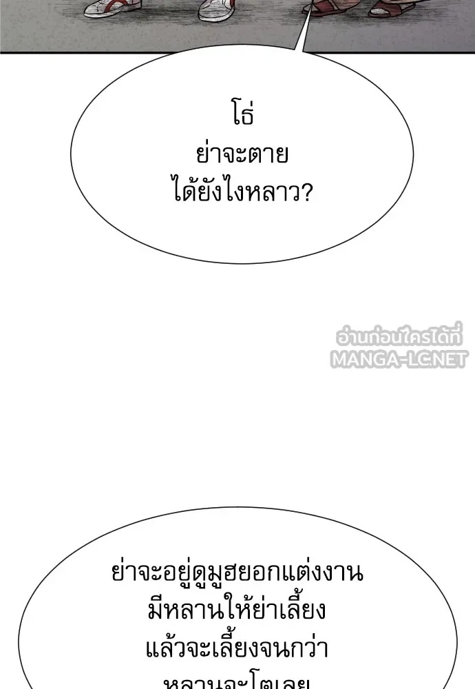 Genius Grandson of the Loan Shark King ตอนที่ 2 144