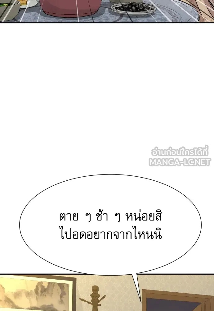 Genius Grandson of the Loan Shark King ตอนที่ 2 156