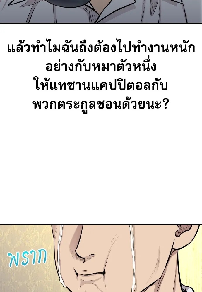 Genius Grandson of the Loan Shark King ตอนที่ 2 161