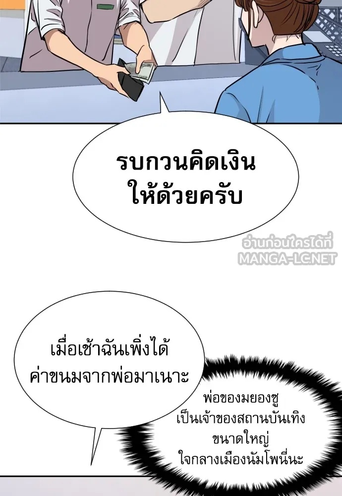 Genius Grandson of the Loan Shark King ตอนที่ 2 192