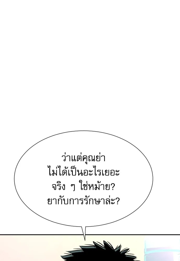 Genius Grandson of the Loan Shark King ตอนที่ 2 197