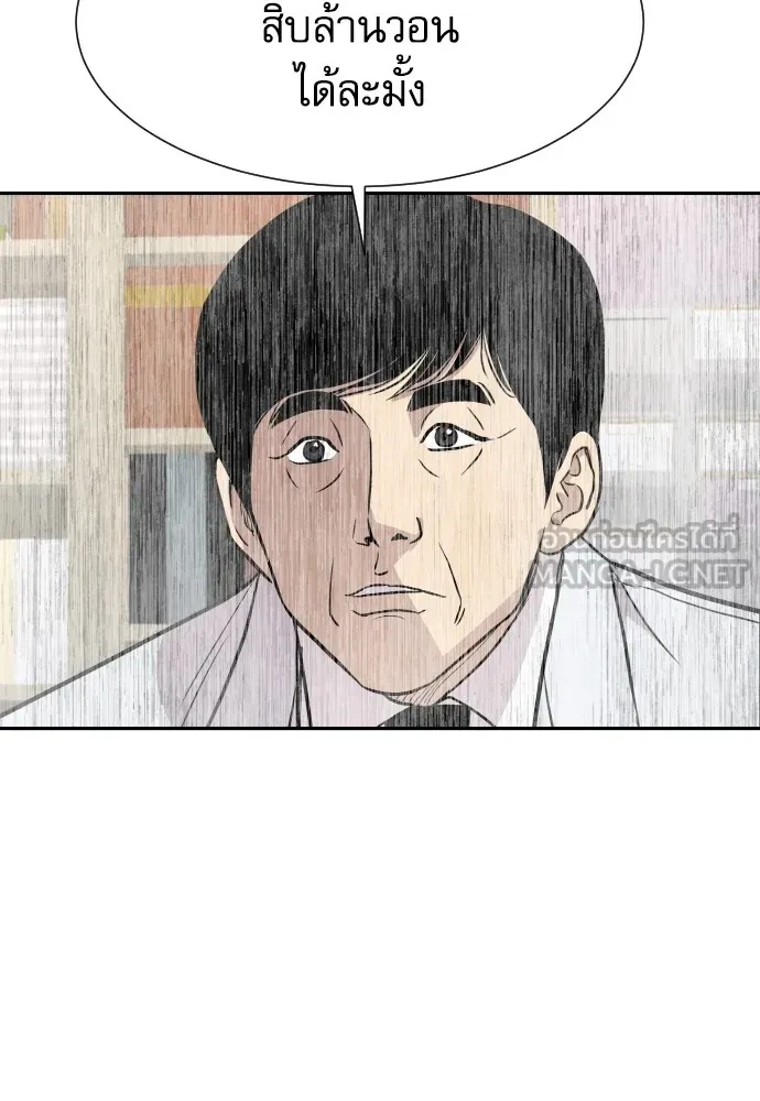 Genius Grandson of the Loan Shark King ตอนที่ 2 201