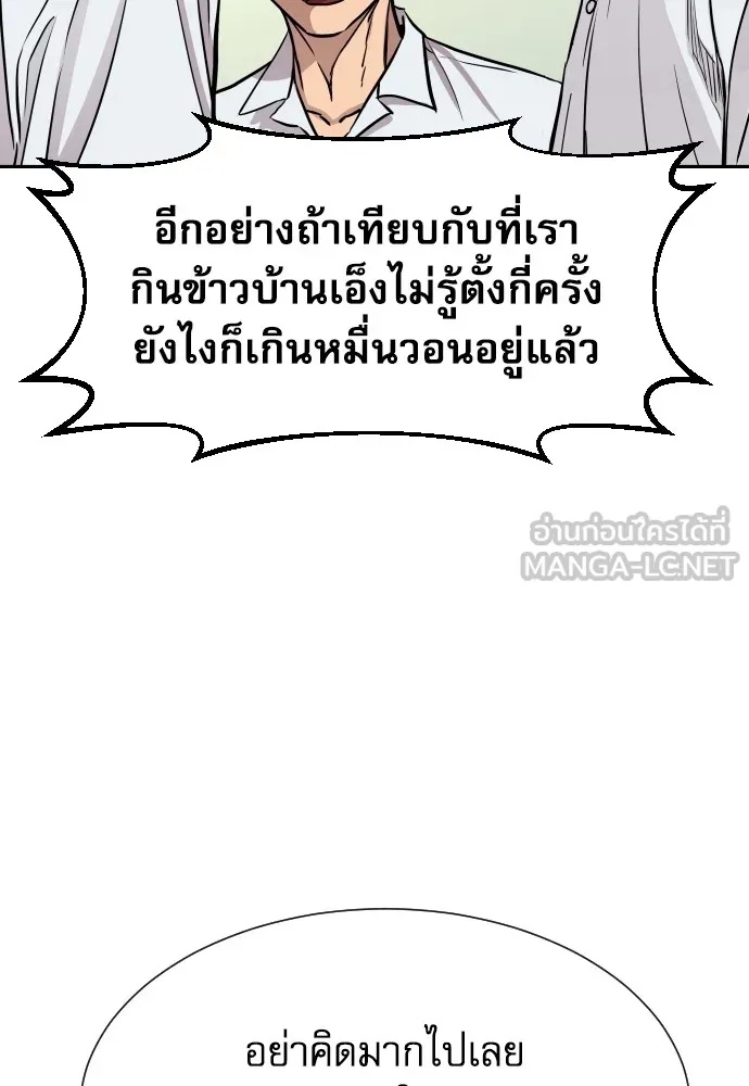 Genius Grandson of the Loan Shark King ตอนที่ 2 195