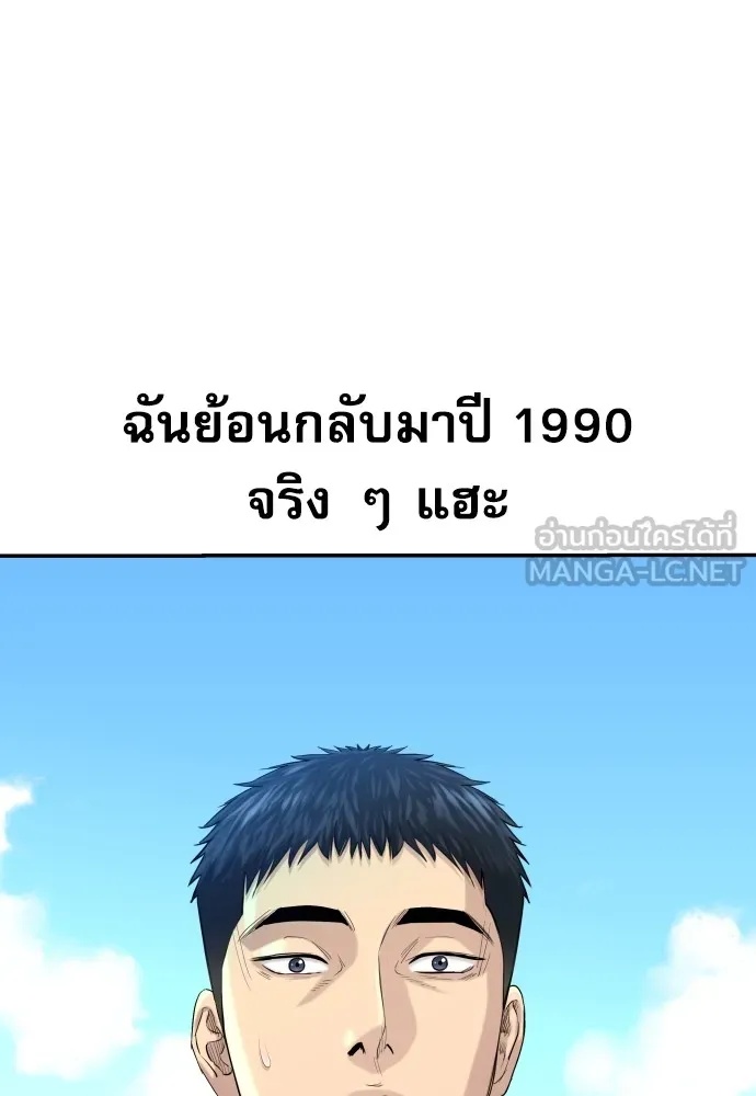 Genius Grandson of the Loan Shark King ตอนที่ 3 6