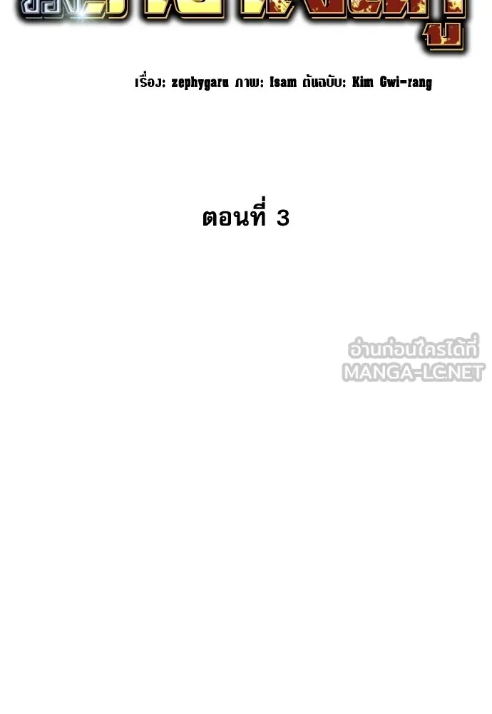 Genius Grandson of the Loan Shark King ตอนที่ 3 24