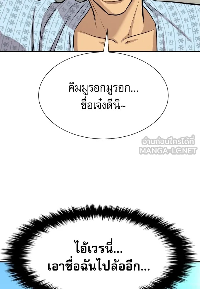 Genius Grandson of the Loan Shark King ตอนที่ 3 57