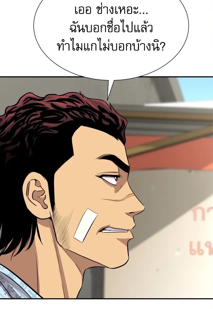 Genius Grandson of the Loan Shark King ตอนที่ 3 53