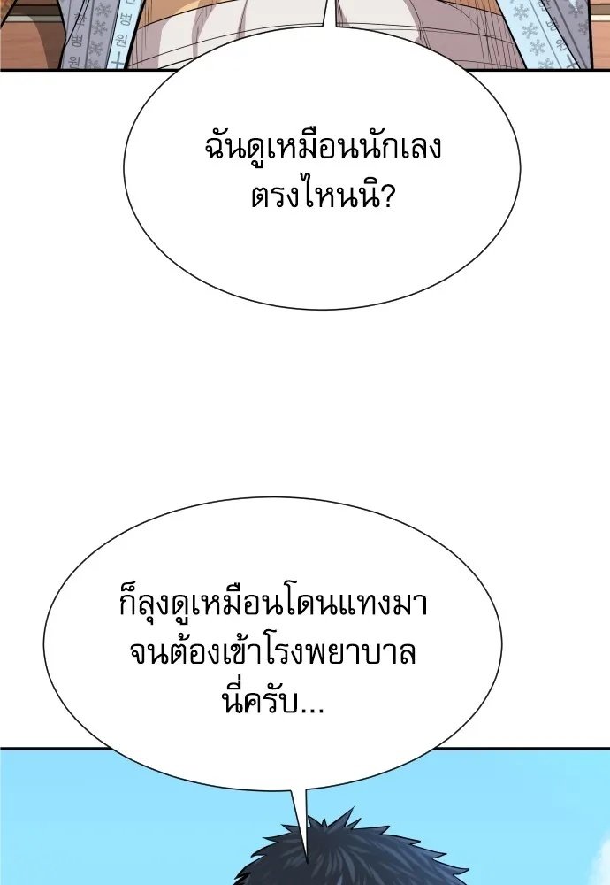 Genius Grandson of the Loan Shark King ตอนที่ 3 67