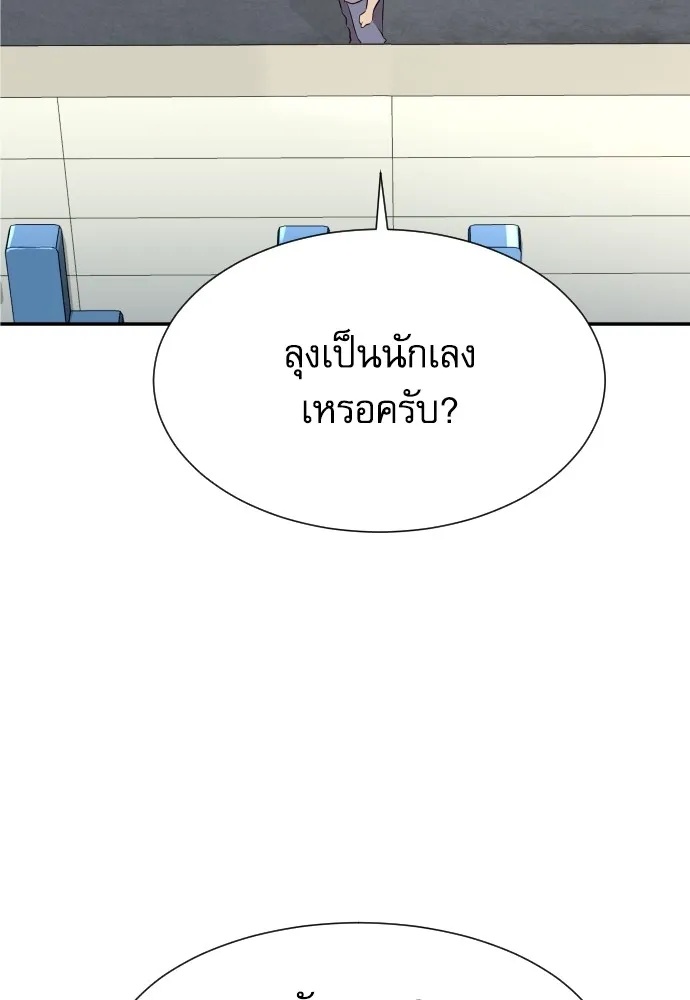 Genius Grandson of the Loan Shark King ตอนที่ 3 65