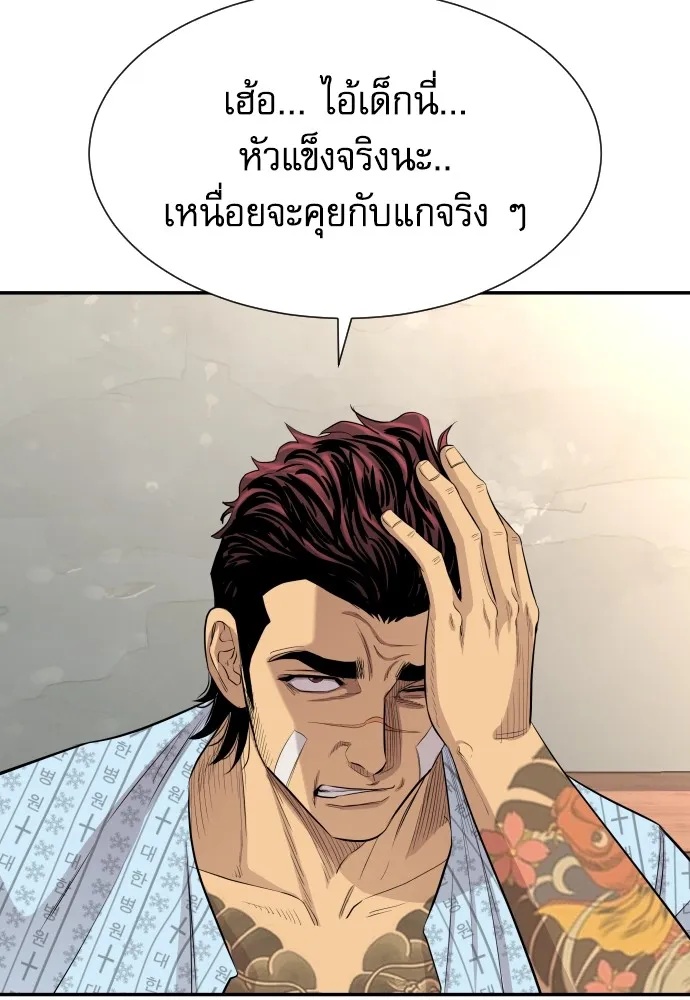 Genius Grandson of the Loan Shark King ตอนที่ 3 73