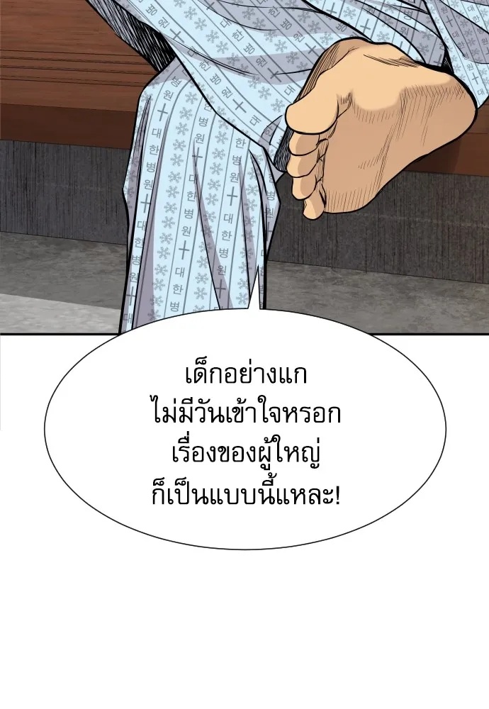 Genius Grandson of the Loan Shark King ตอนที่ 3 70