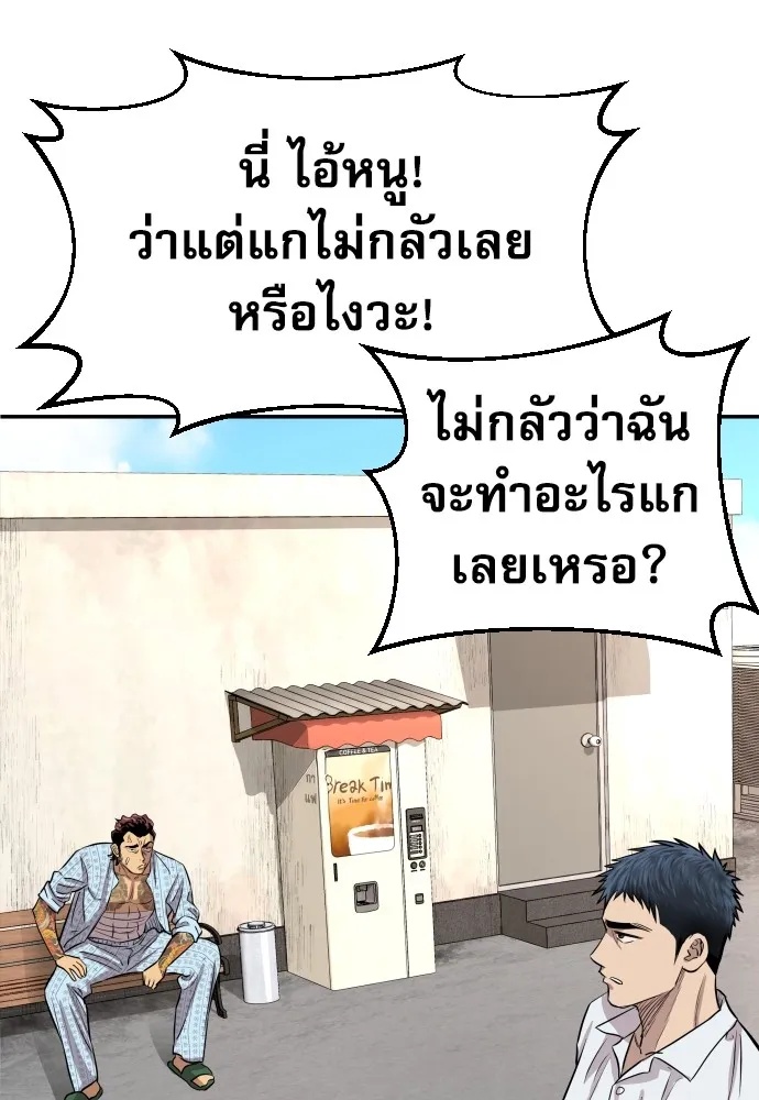 Genius Grandson of the Loan Shark King ตอนที่ 3 71