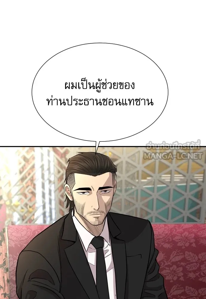 Genius Grandson of the Loan Shark King ตอนที่ 3 96