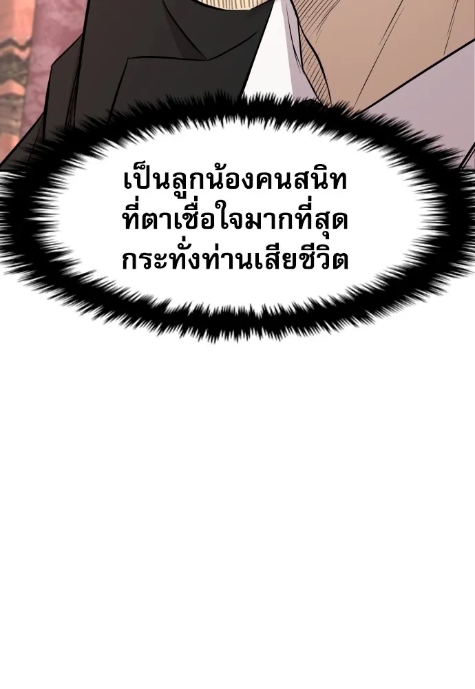 Genius Grandson of the Loan Shark King ตอนที่ 3 101