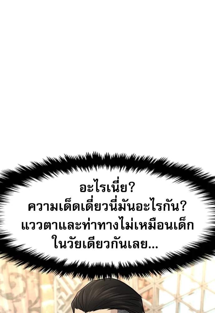 Genius Grandson of the Loan Shark King ตอนที่ 3 109