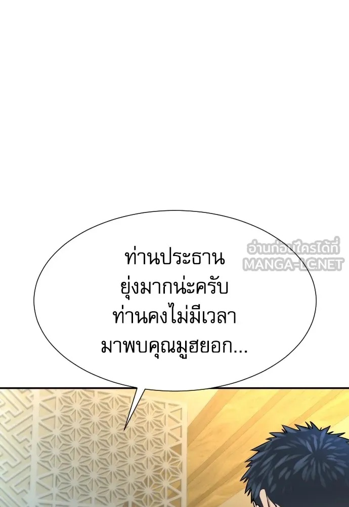 Genius Grandson of the Loan Shark King ตอนที่ 3 111